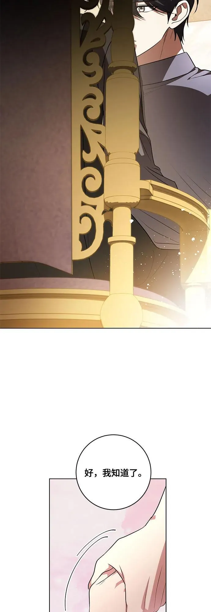 [第54话] 相信那个对你十分信赖的我 第39页