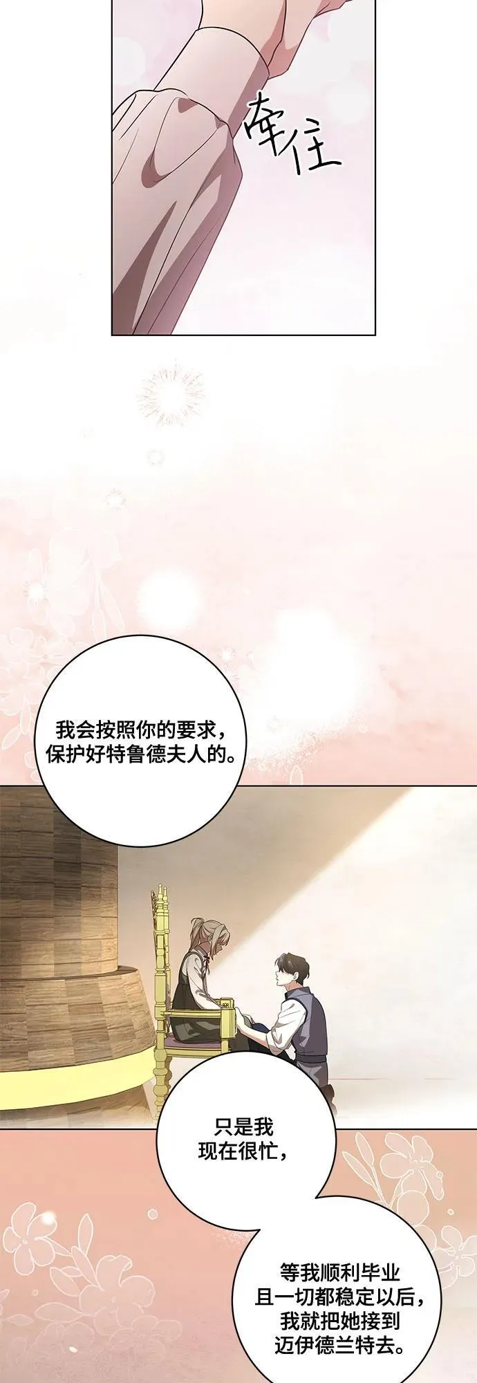 [第54话] 相信那个对你十分信赖的我 第40页
