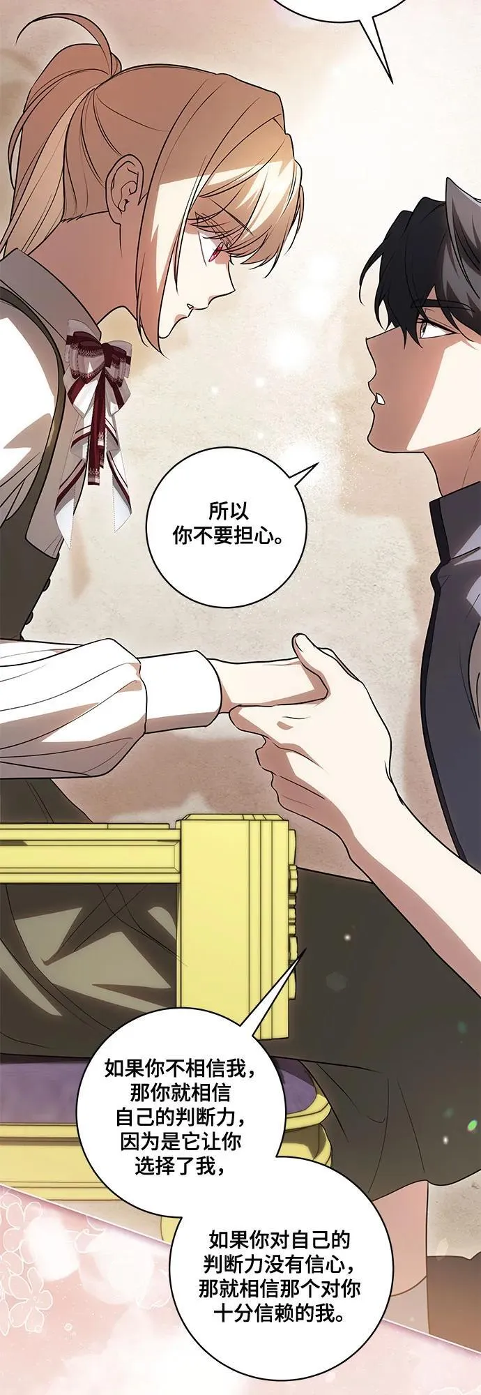 [第54话] 相信那个对你十分信赖的我 第41页