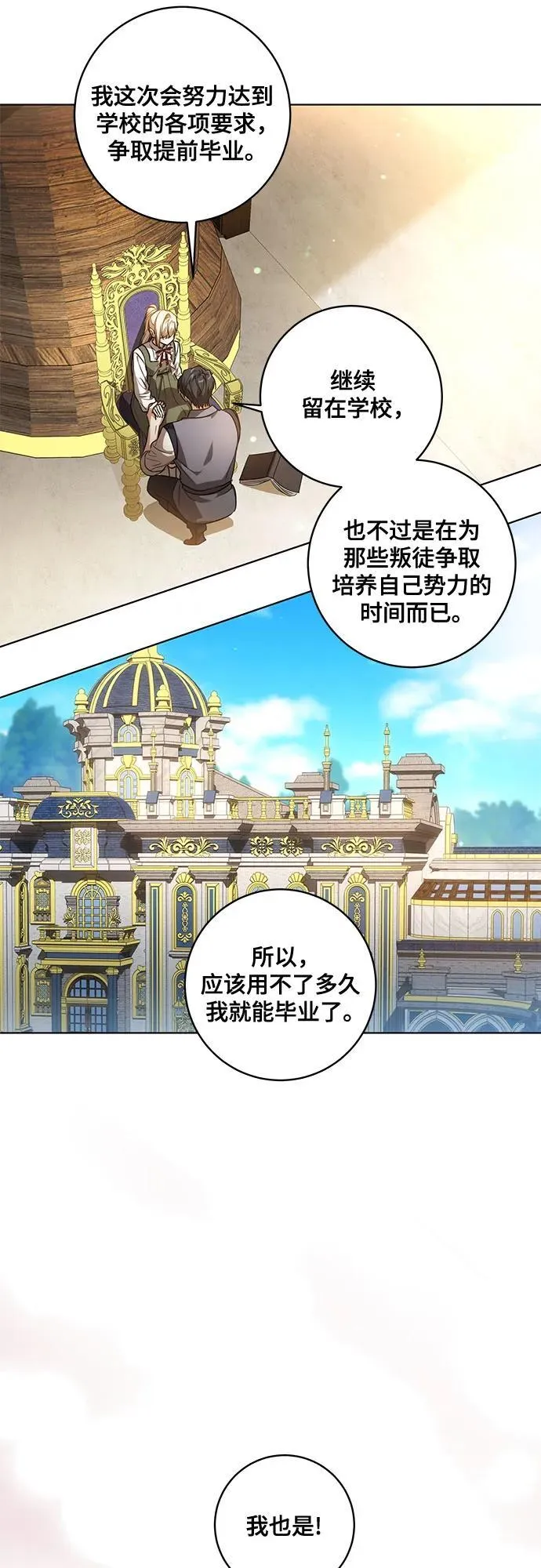[第54话] 相信那个对你十分信赖的我 第43页