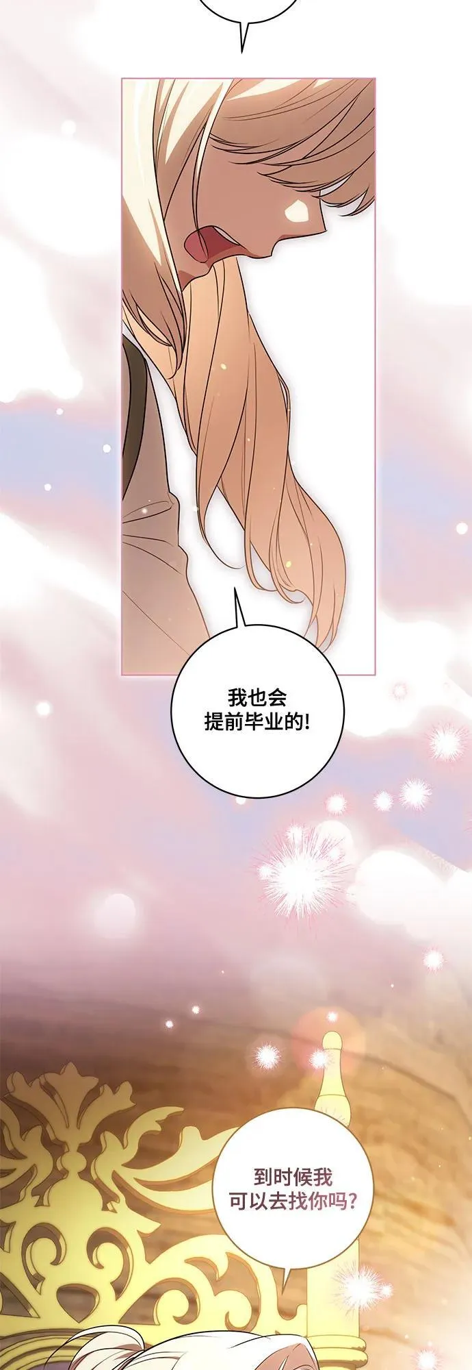 [第54话] 相信那个对你十分信赖的我 第44页