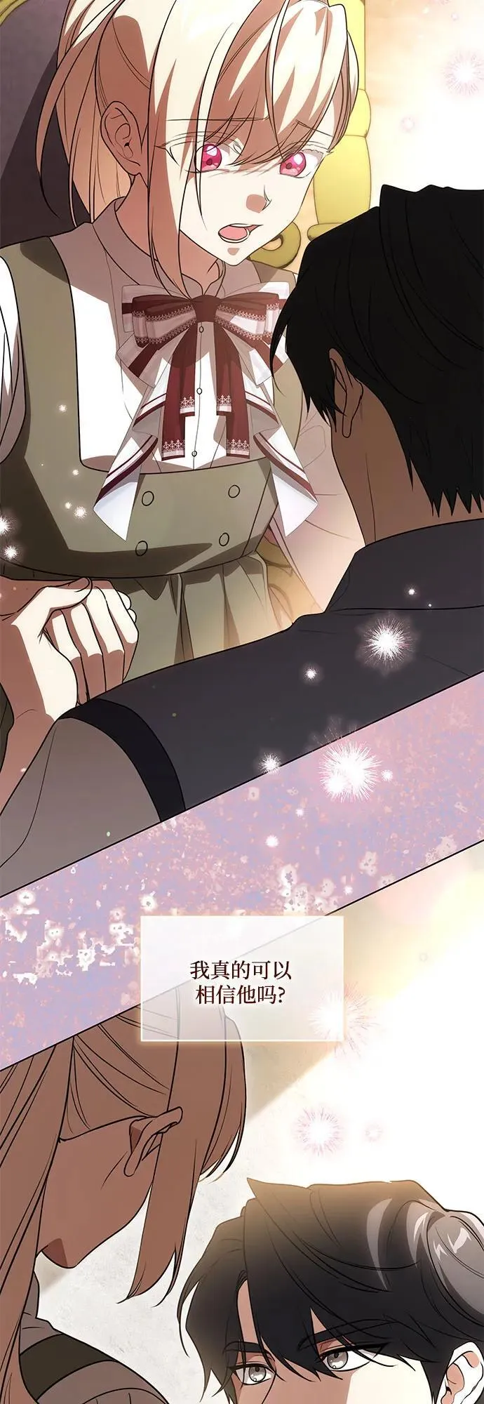 [第54话] 相信那个对你十分信赖的我 第45页