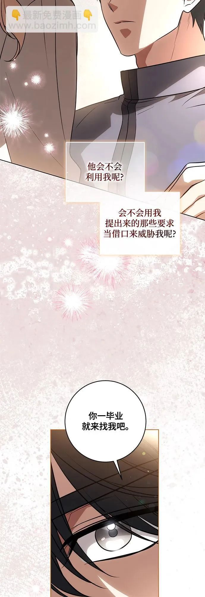 [第54话] 相信那个对你十分信赖的我 第46页