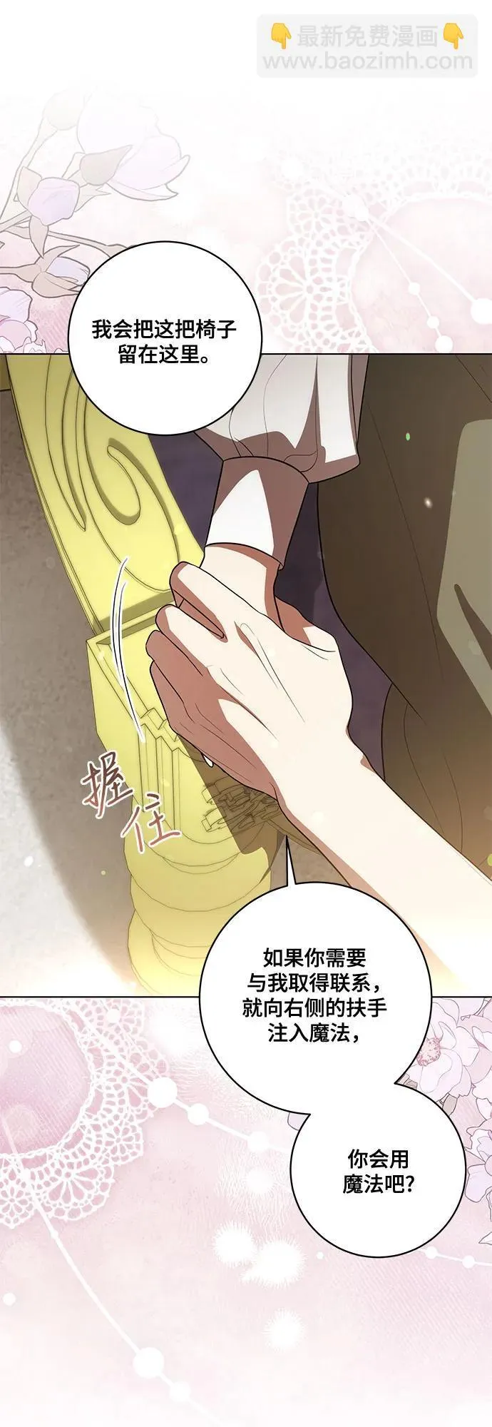 [第54话] 相信那个对你十分信赖的我 第48页