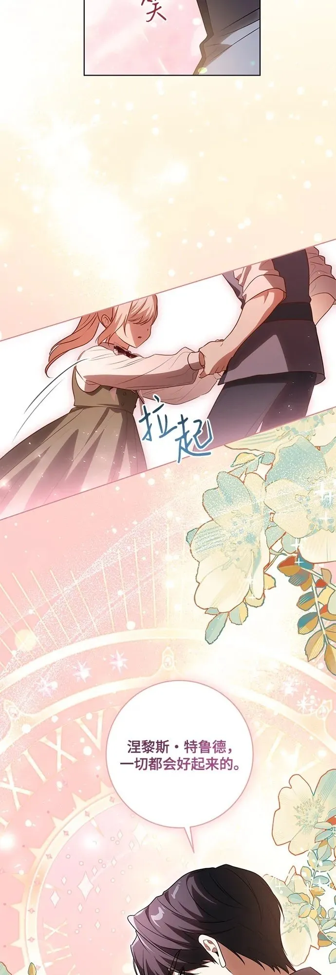 [第54话] 相信那个对你十分信赖的我 第50页