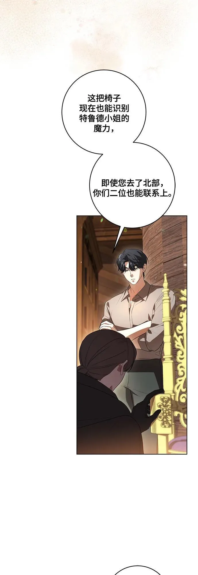 [第55话] 为涅黎斯着想的人们 第3页