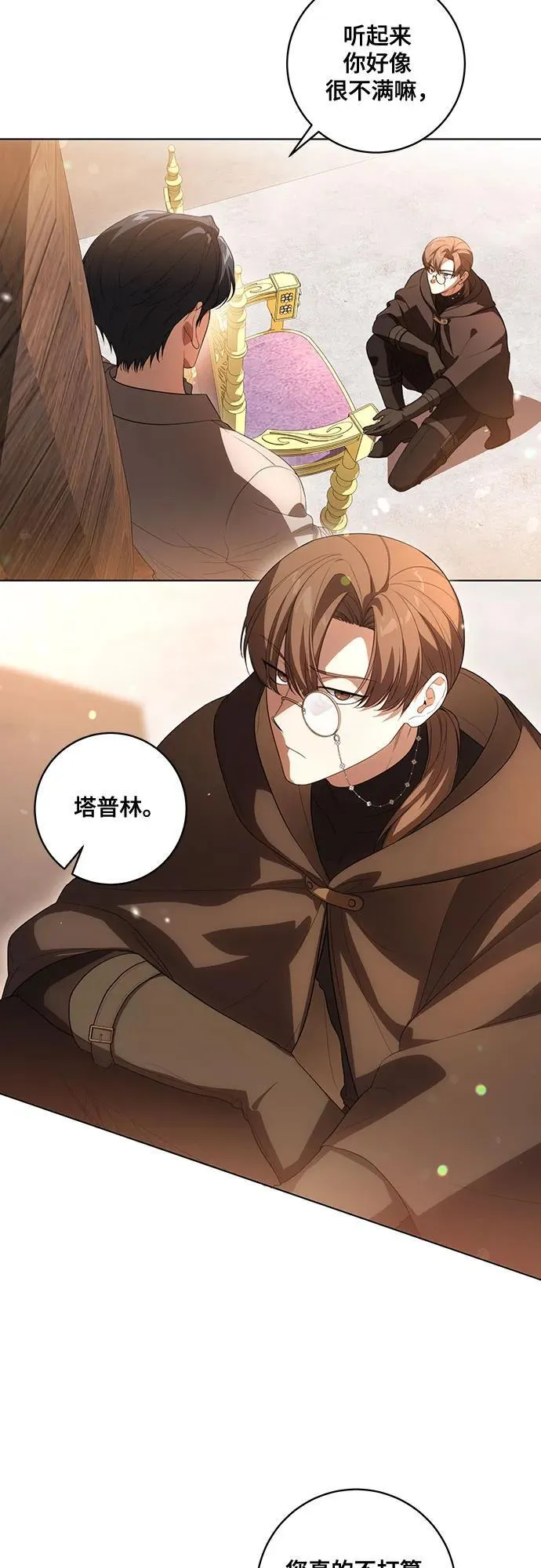 [第55话] 为涅黎斯着想的人们 第4页