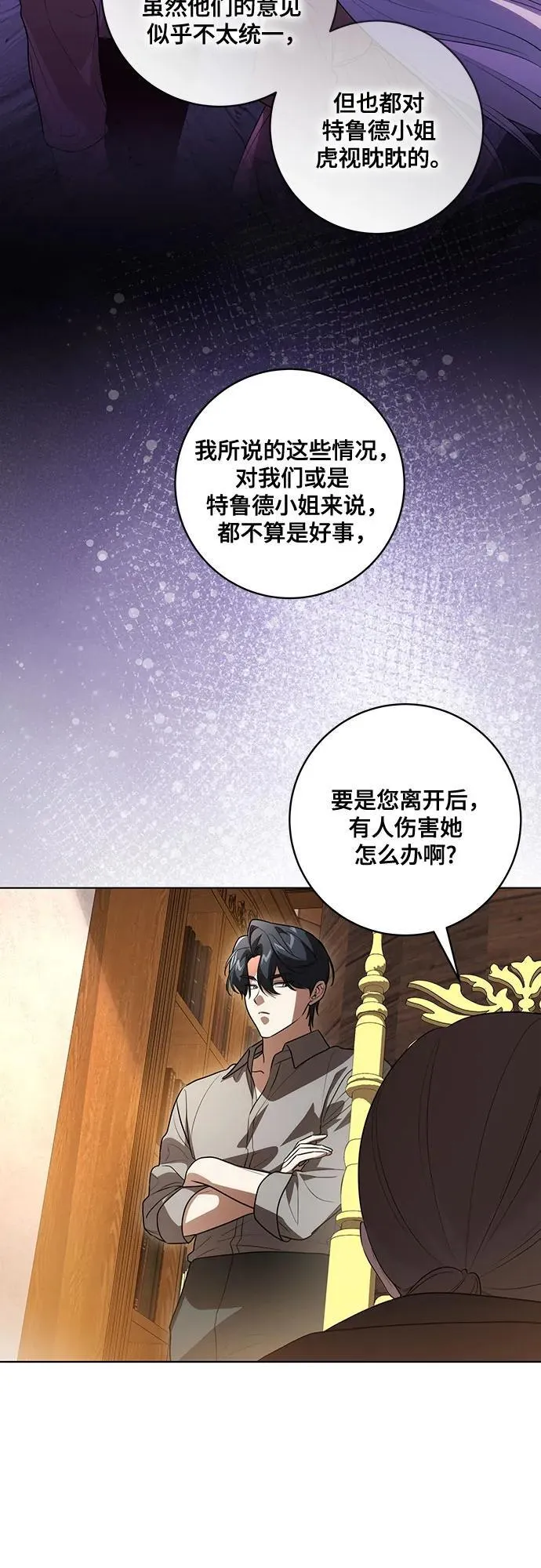 [第55话] 为涅黎斯着想的人们 第8页