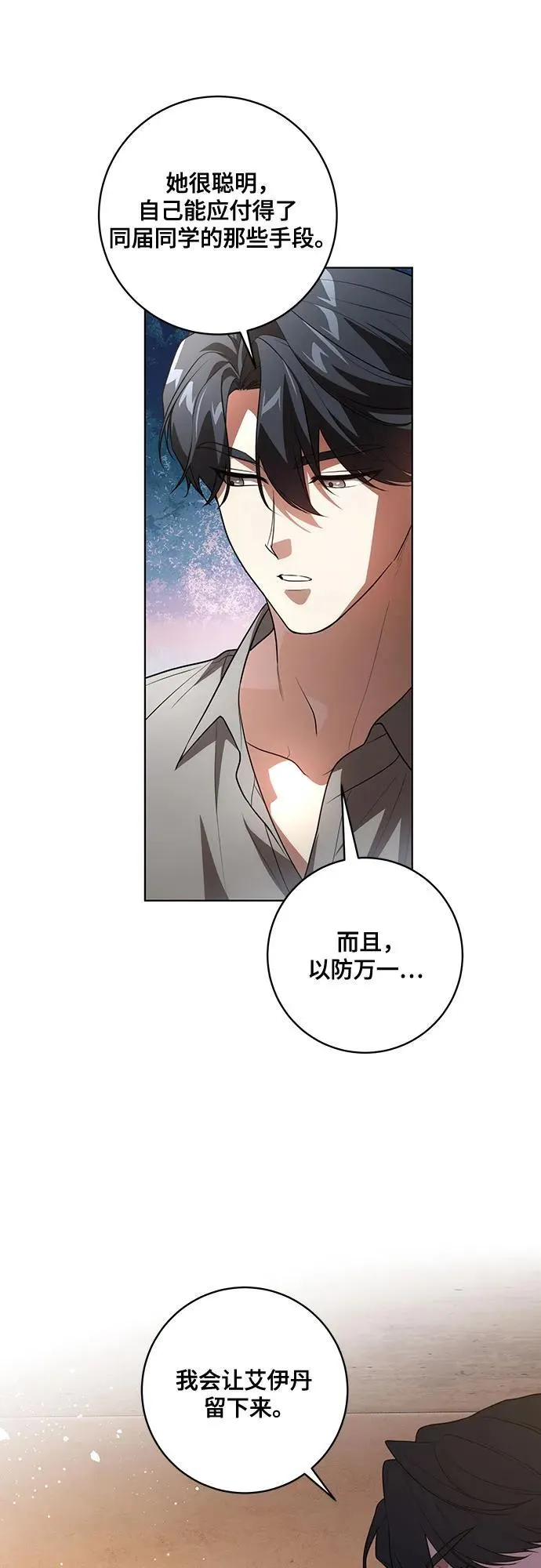 [第55话] 为涅黎斯着想的人们 第9页