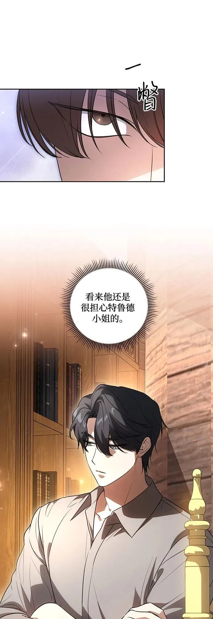 [第55话] 为涅黎斯着想的人们 第12页