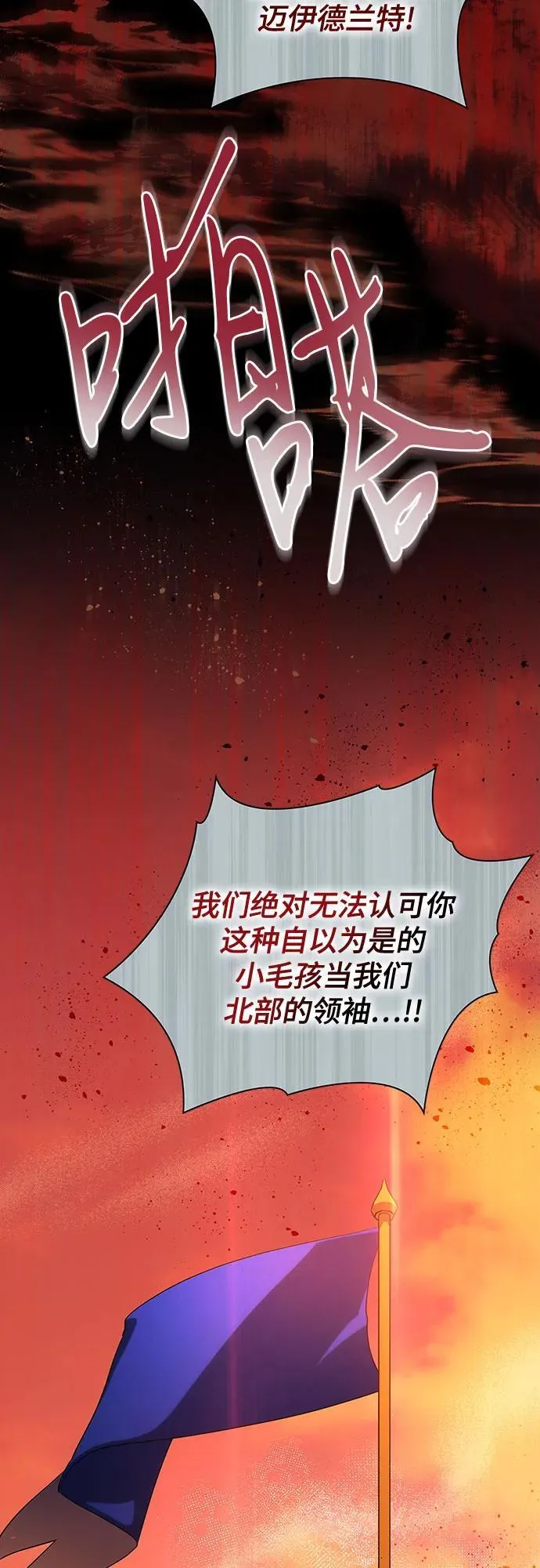 [第55话] 为涅黎斯着想的人们 第19页