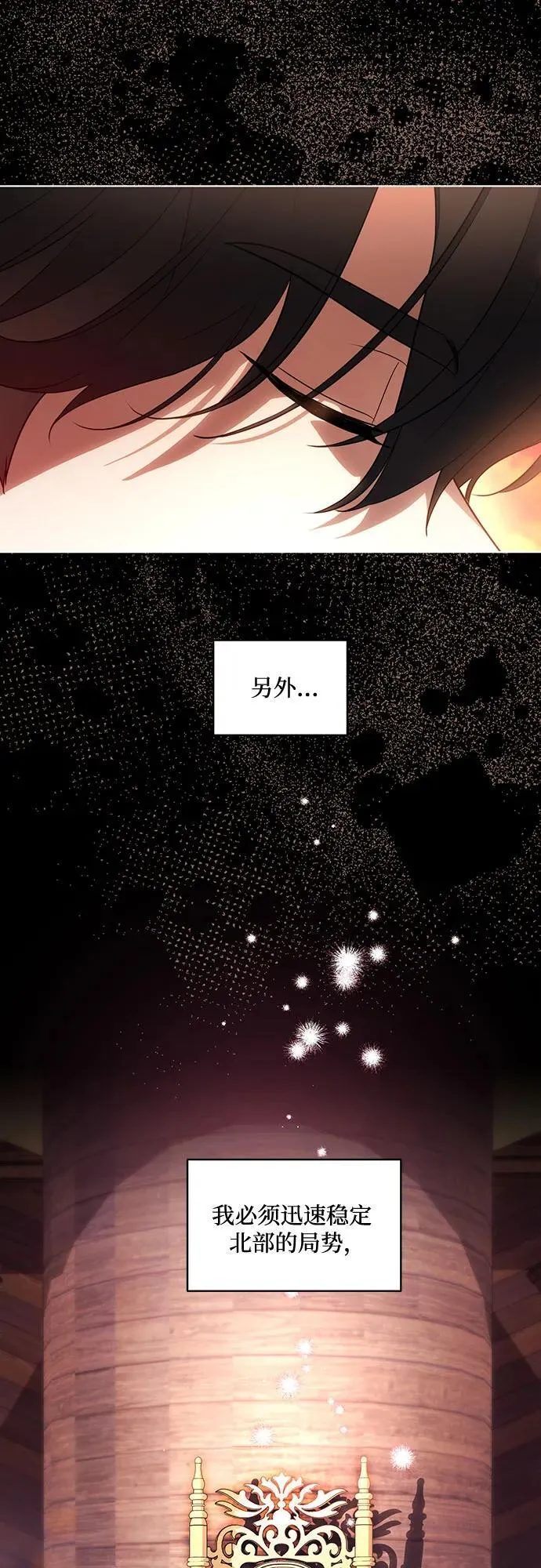 [第55话] 为涅黎斯着想的人们 第23页