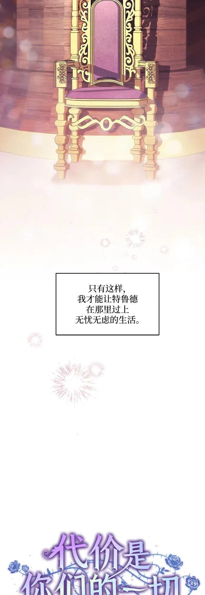 [第55话] 为涅黎斯着想的人们 第24页