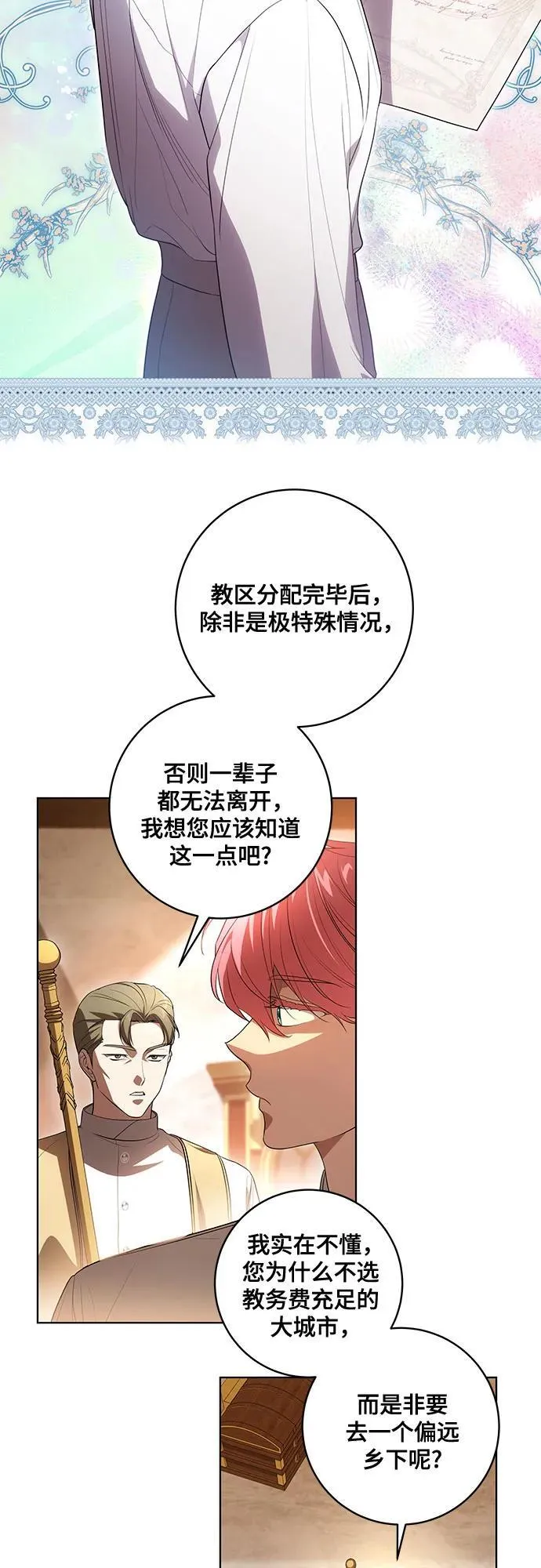 [第55话] 为涅黎斯着想的人们 第27页