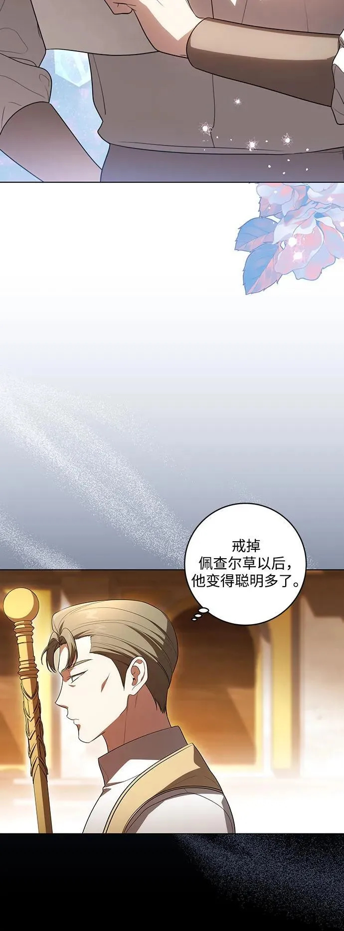 [第55话] 为涅黎斯着想的人们 第29页