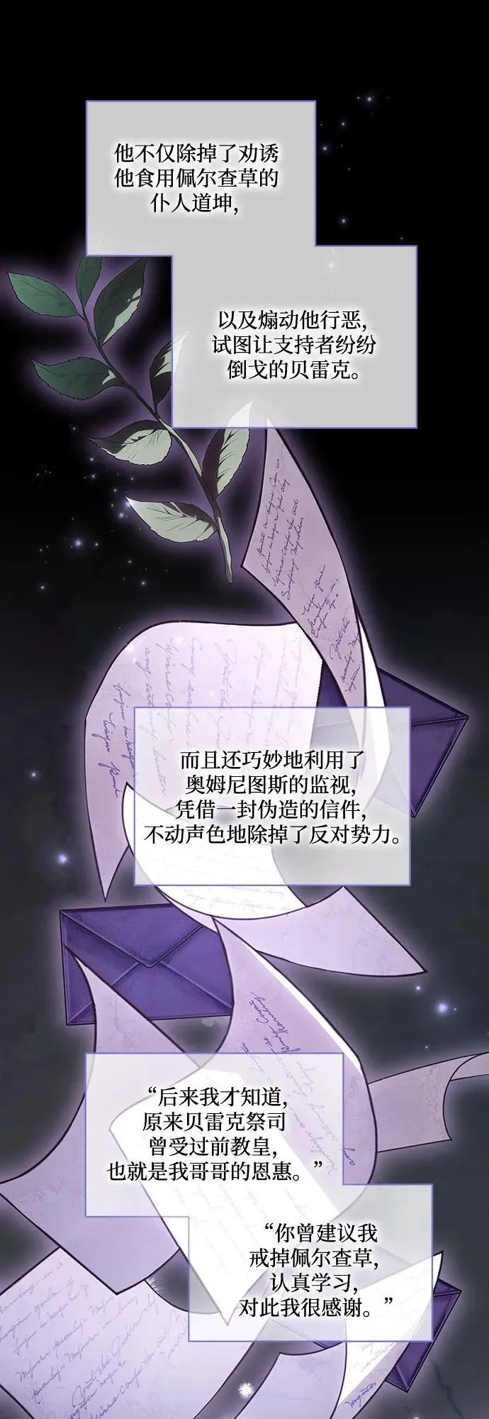 [第55话] 为涅黎斯着想的人们 第30页