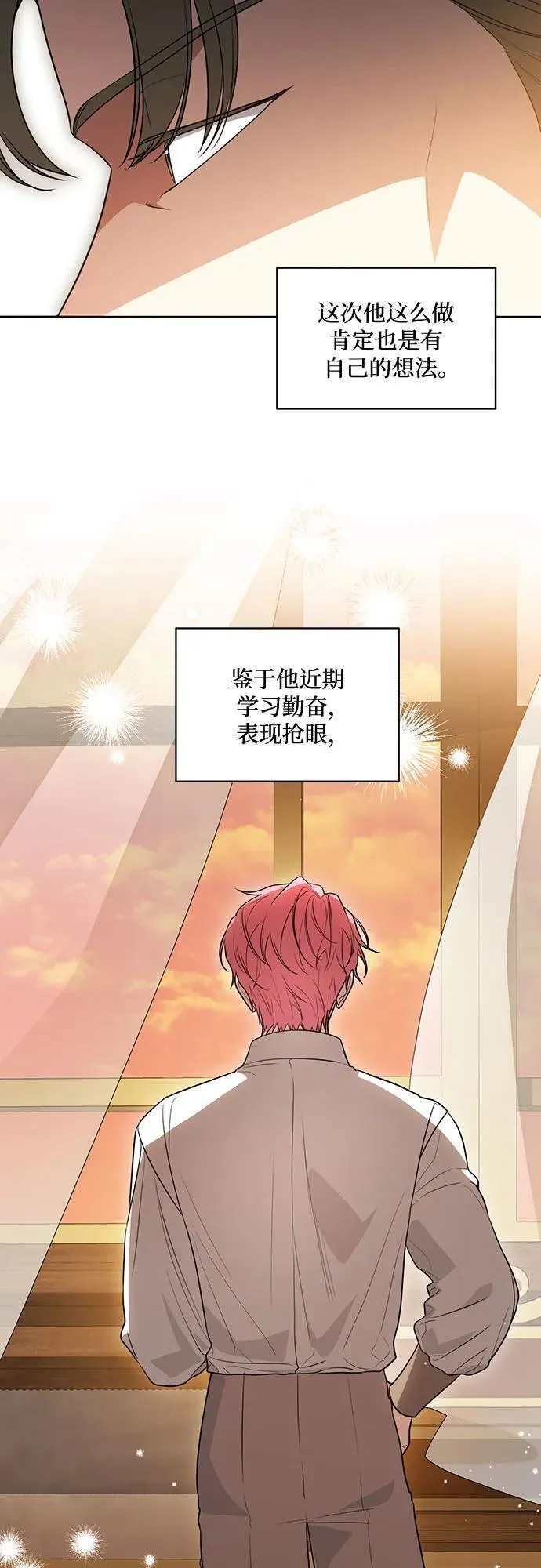 [第55话] 为涅黎斯着想的人们 第32页