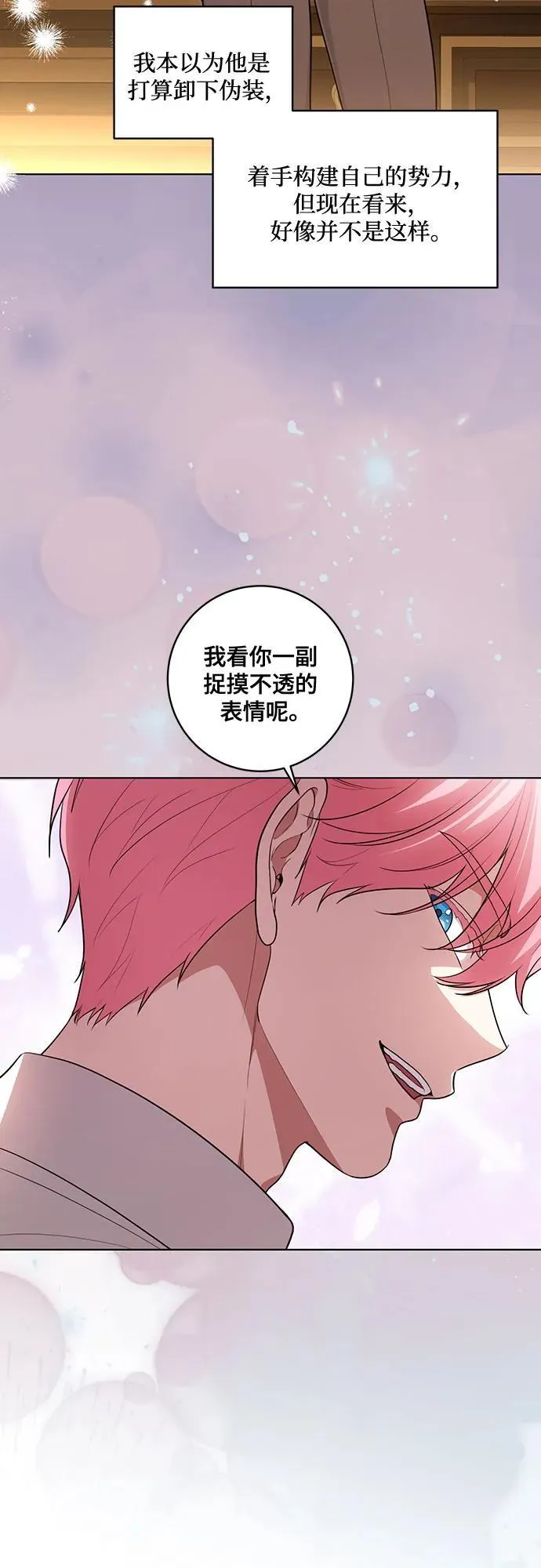 [第55话] 为涅黎斯着想的人们 第33页