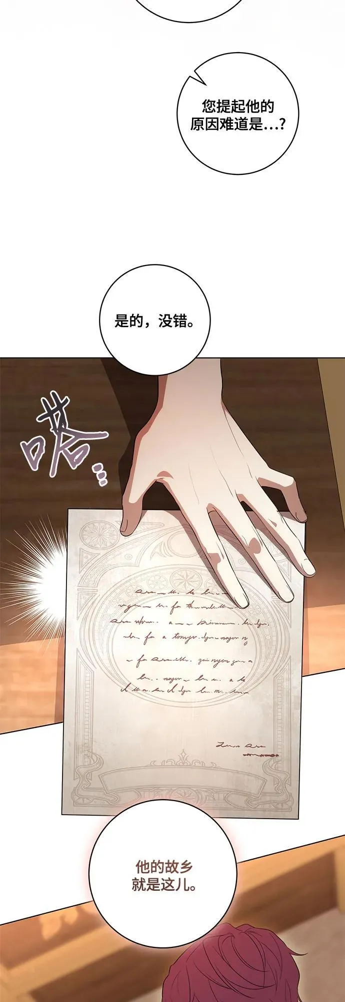 [第55话] 为涅黎斯着想的人们 第38页