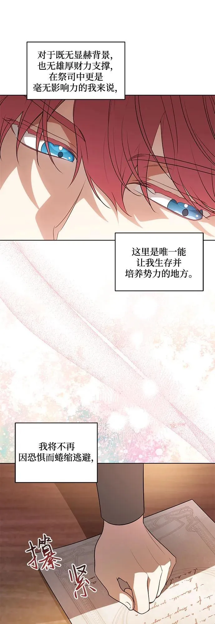 [第55话] 为涅黎斯着想的人们 第40页