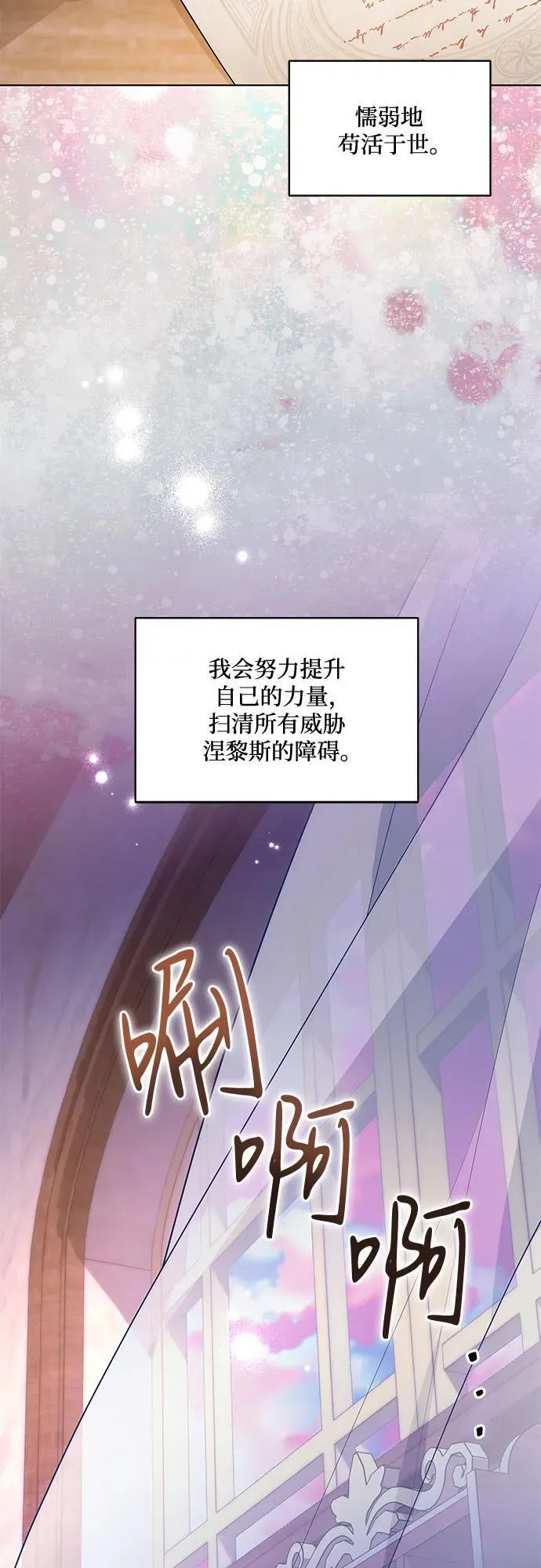 [第55话] 为涅黎斯着想的人们 第41页