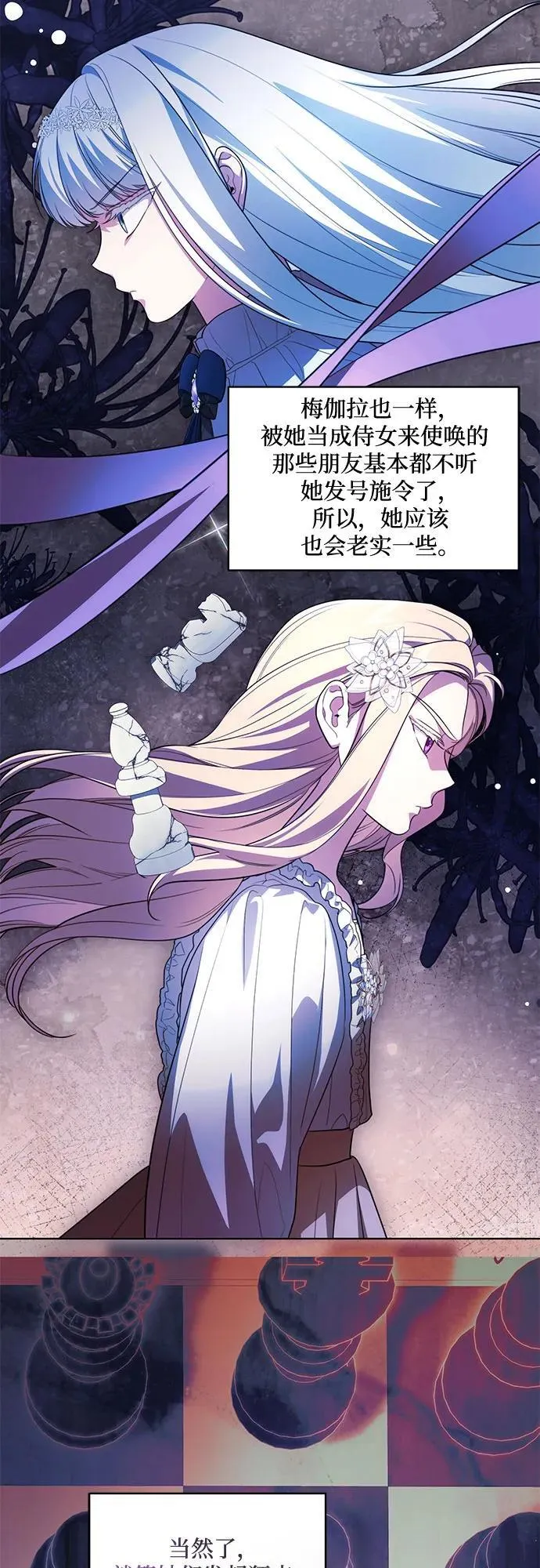 [第55话] 为涅黎斯着想的人们 第46页