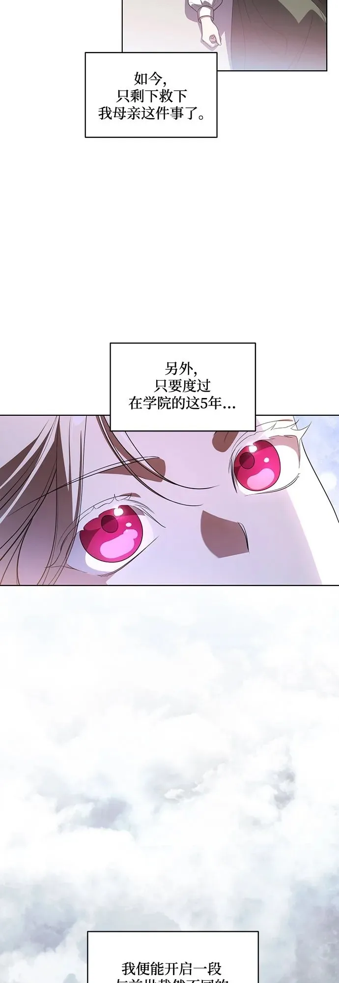 [第55话] 为涅黎斯着想的人们 第50页