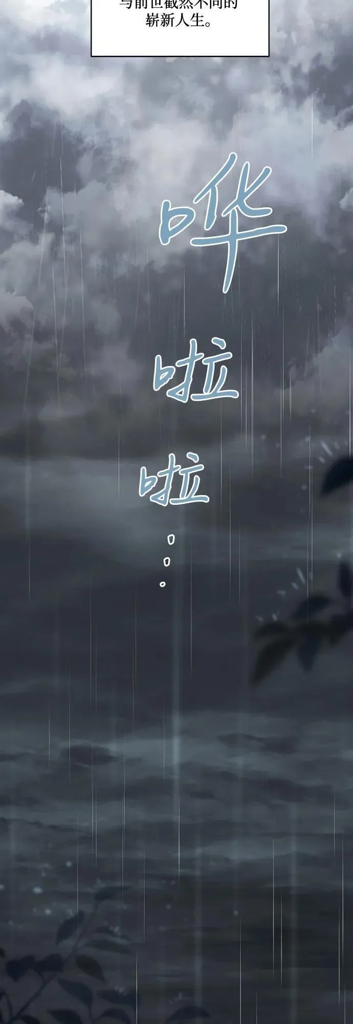 [第55话] 为涅黎斯着想的人们 第51页