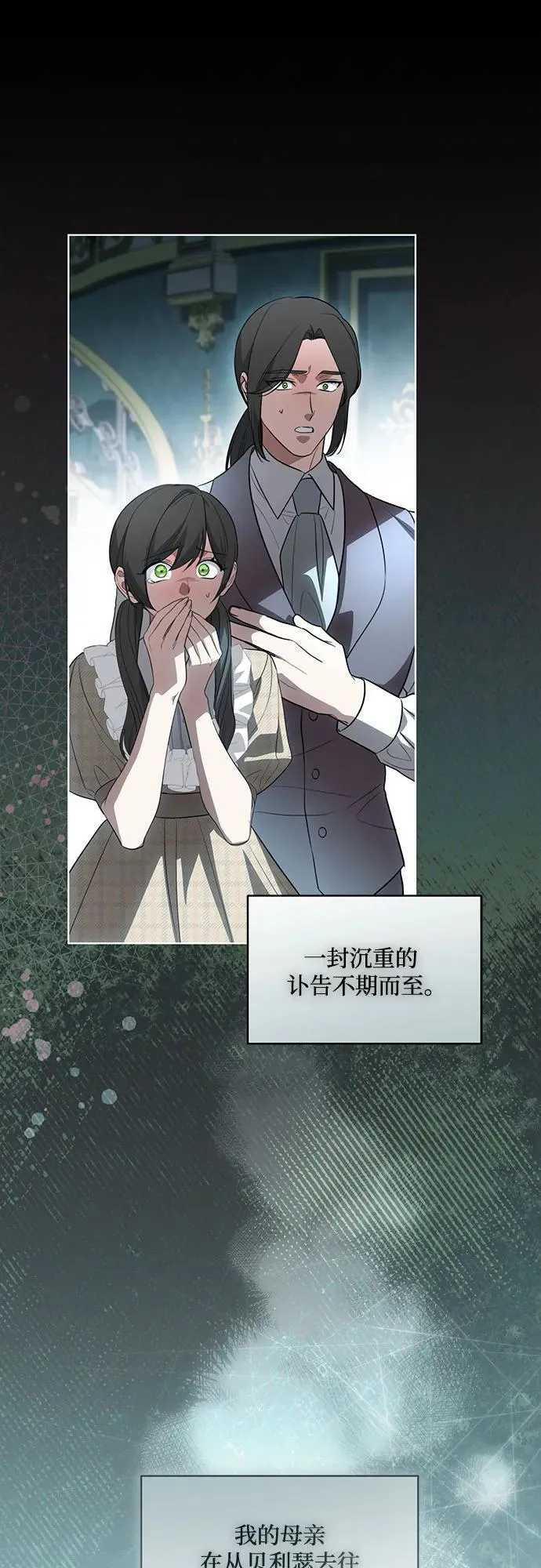[第55话] 为涅黎斯着想的人们 第54页
