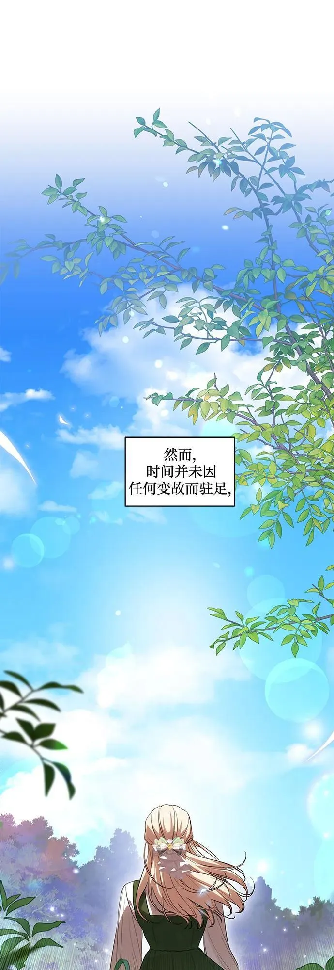 [第55话] 为涅黎斯着想的人们 第57页