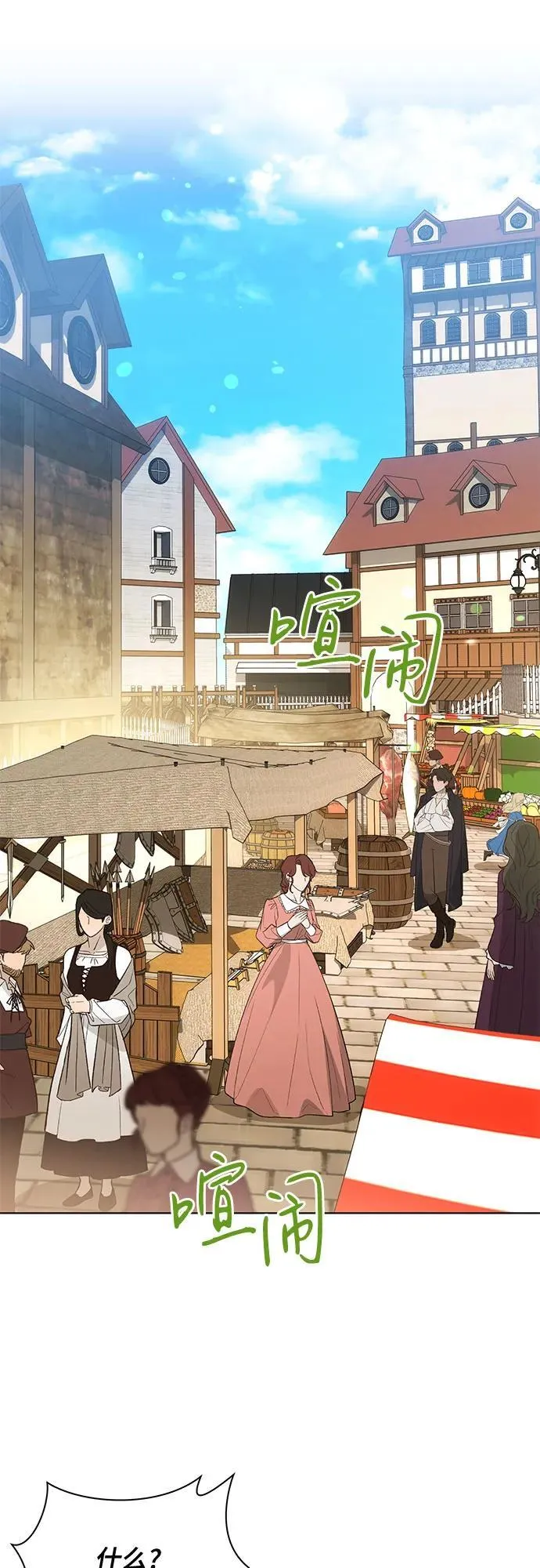 [第56话] 比传闻中还要优雅的少女 第2页