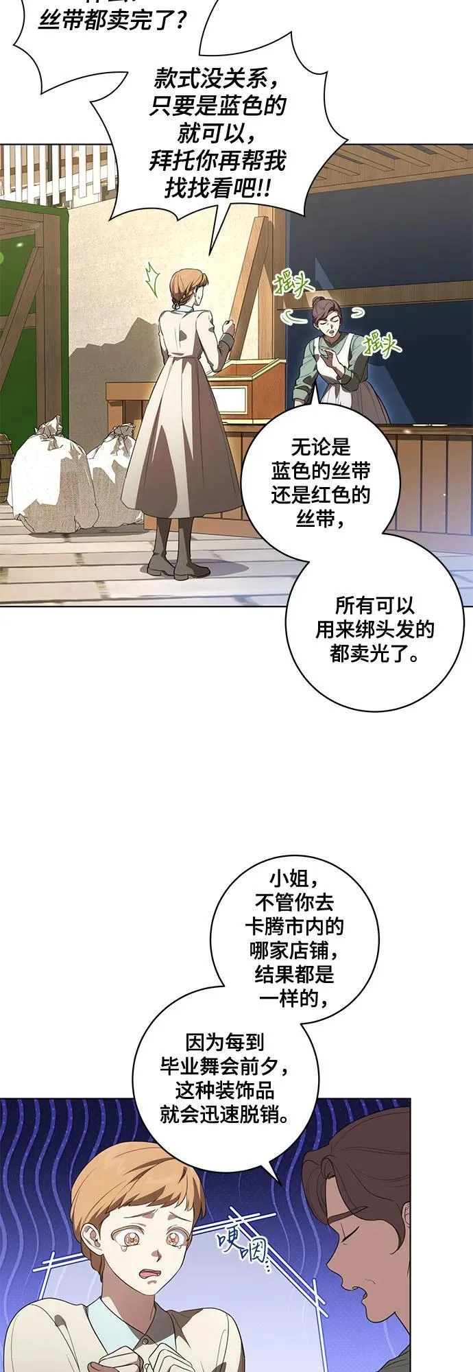 [第56话] 比传闻中还要优雅的少女 第3页