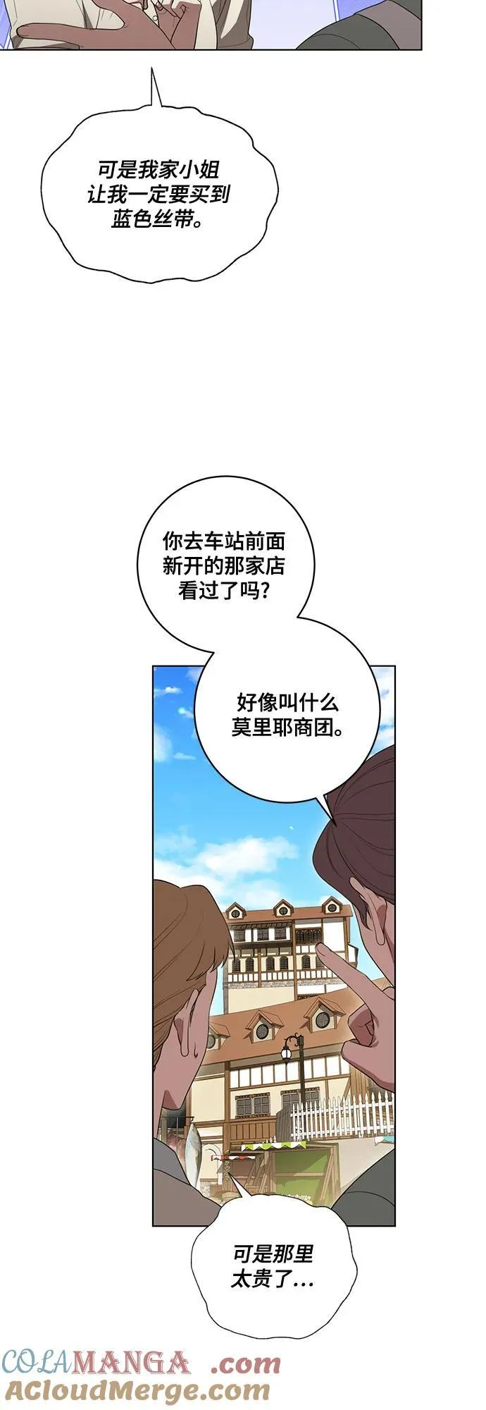 [第56话] 比传闻中还要优雅的少女 第4页