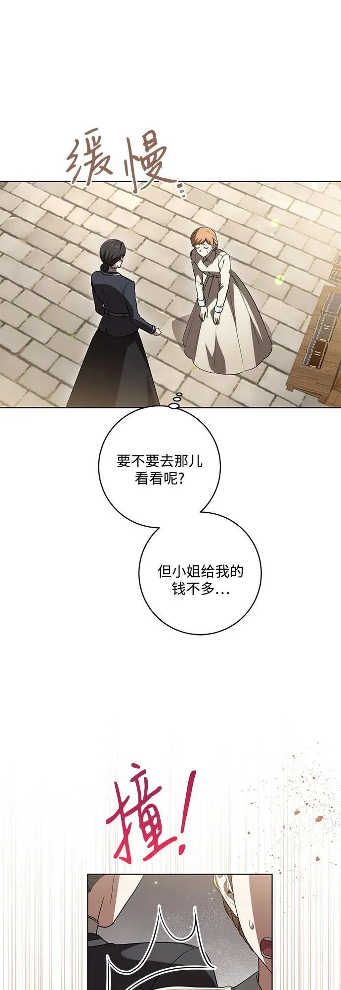 [第56话] 比传闻中还要优雅的少女 第5页