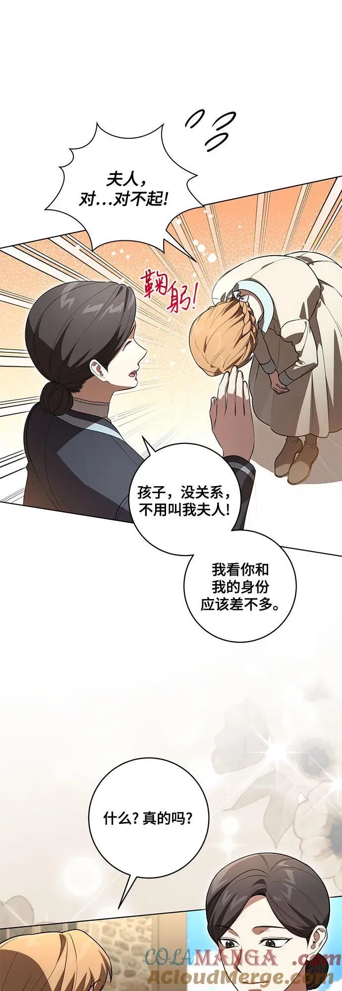 [第56话] 比传闻中还要优雅的少女 第7页