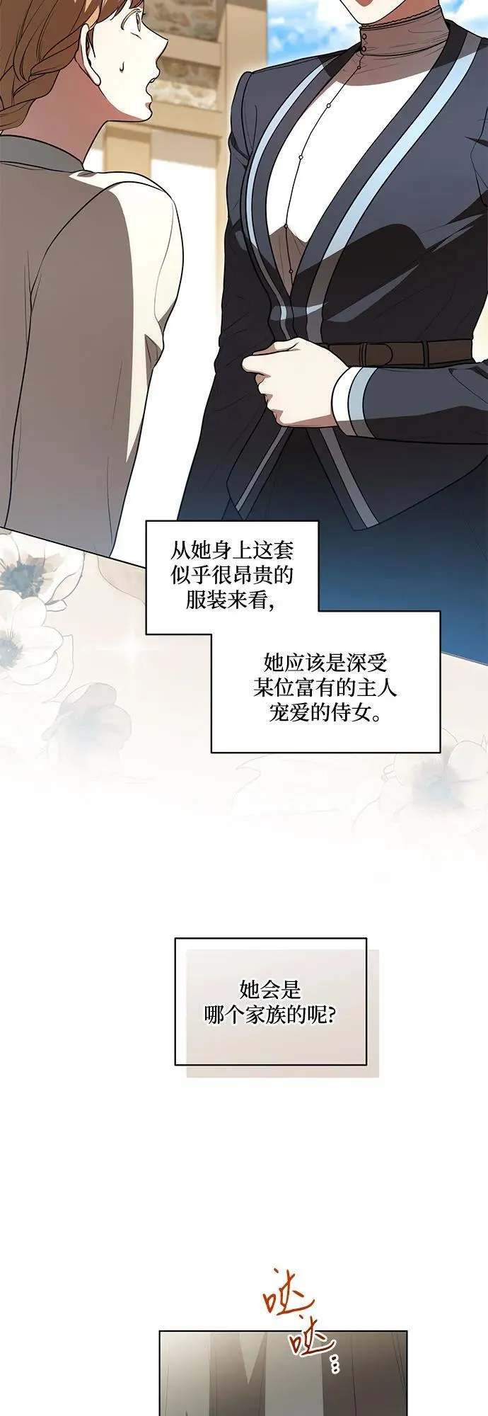 [第56话] 比传闻中还要优雅的少女 第8页