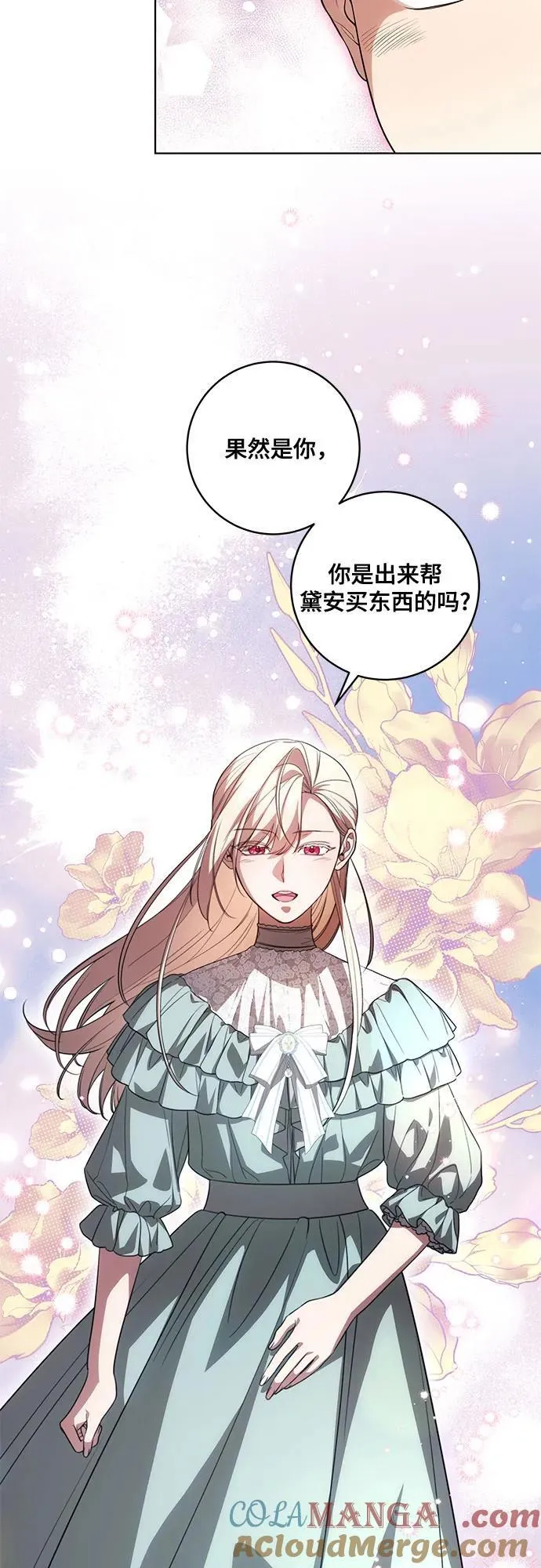 [第56话] 比传闻中还要优雅的少女 第10页