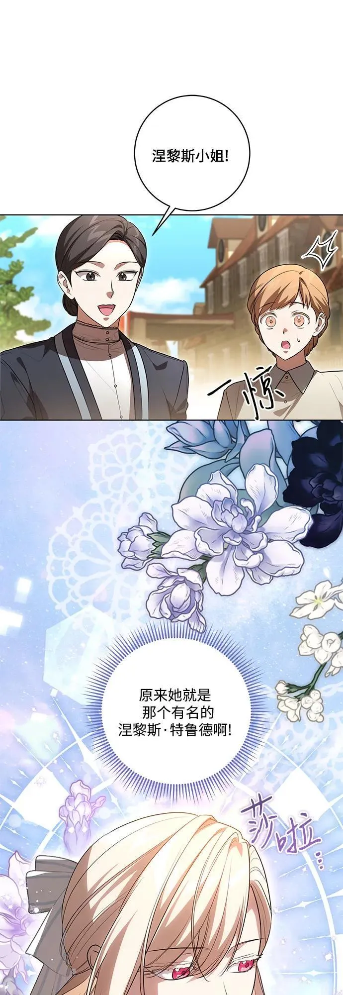 [第56话] 比传闻中还要优雅的少女 第12页