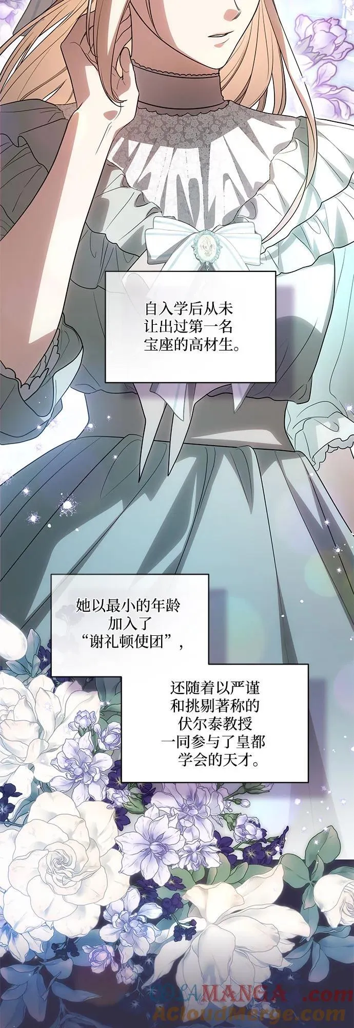 [第56话] 比传闻中还要优雅的少女 第13页