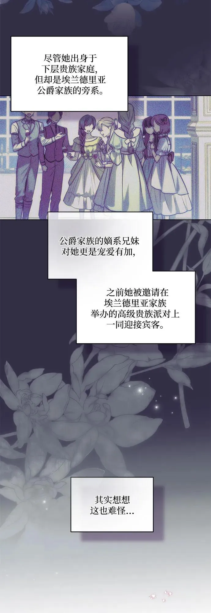 [第56话] 比传闻中还要优雅的少女 第14页