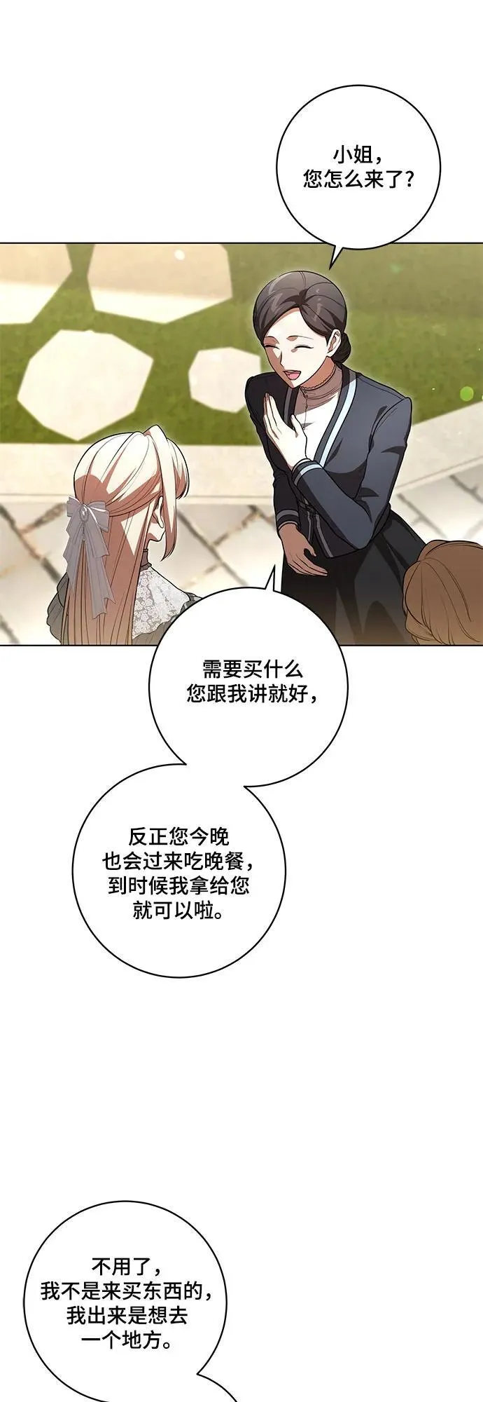 [第56话] 比传闻中还要优雅的少女 第17页