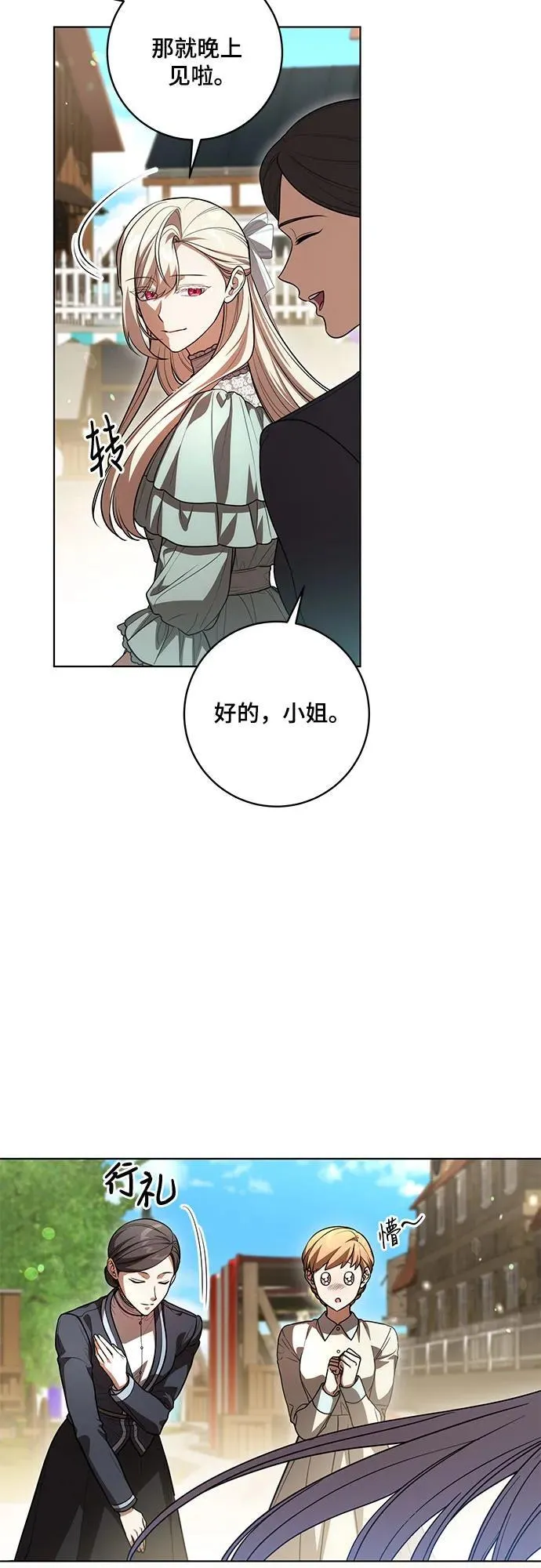 [第56话] 比传闻中还要优雅的少女 第18页