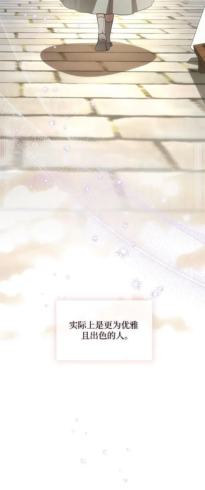 [第56话] 比传闻中还要优雅的少女 第20页