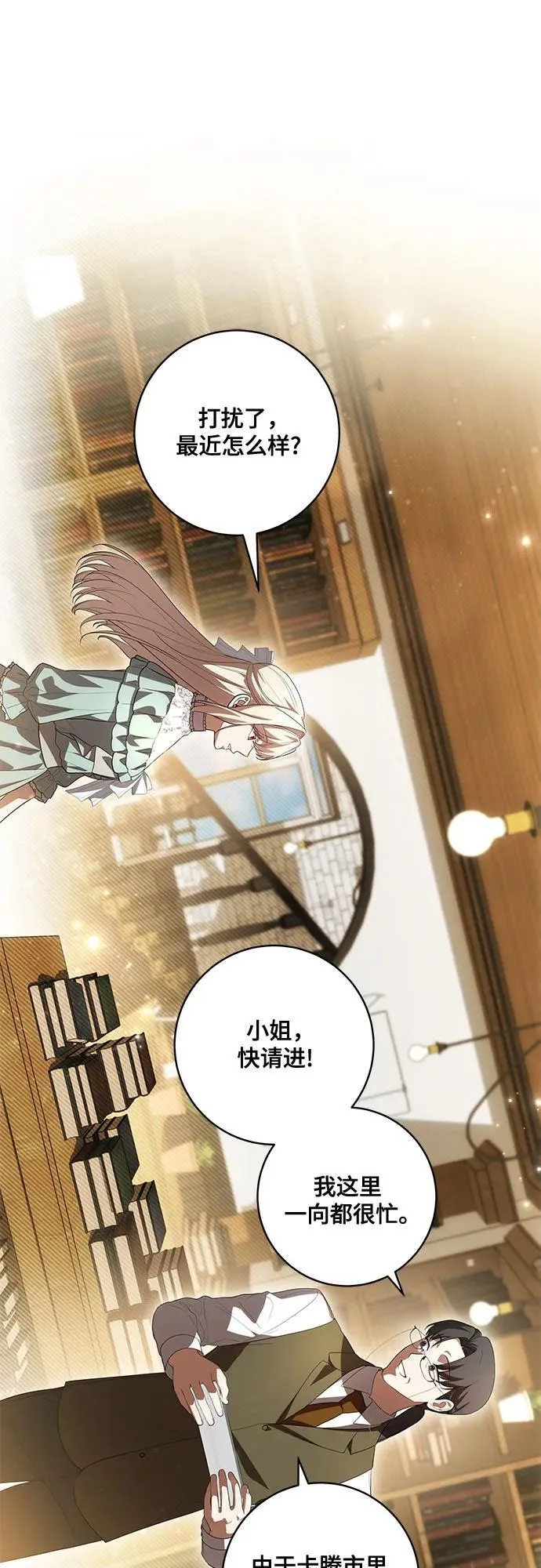 [第56话] 比传闻中还要优雅的少女 第24页