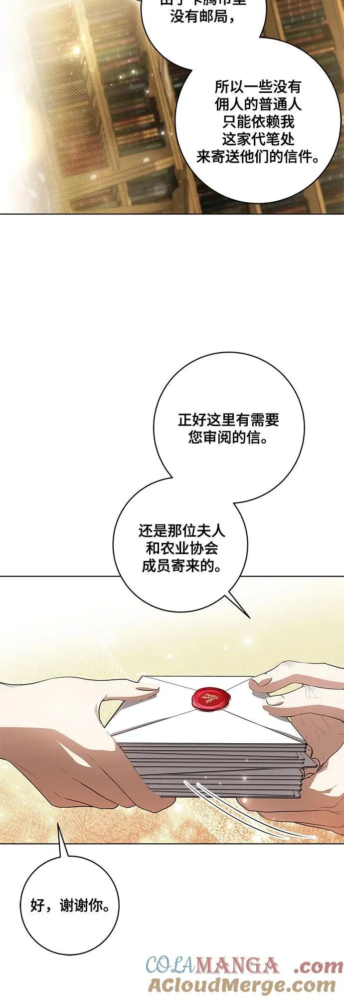[第56话] 比传闻中还要优雅的少女 第25页