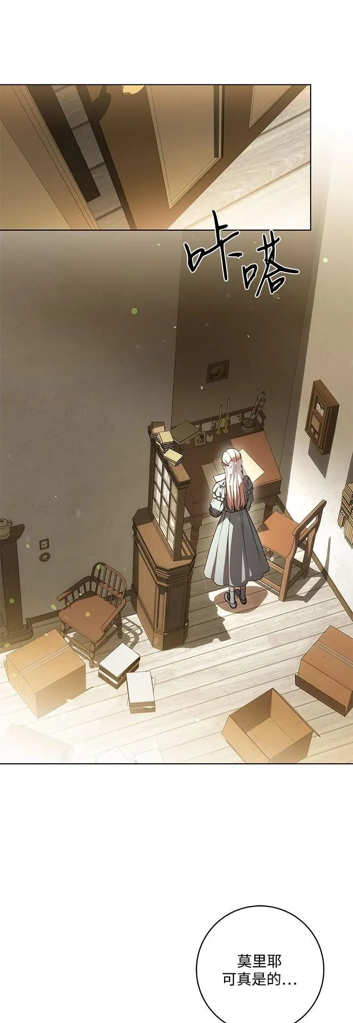 [第56话] 比传闻中还要优雅的少女 第27页