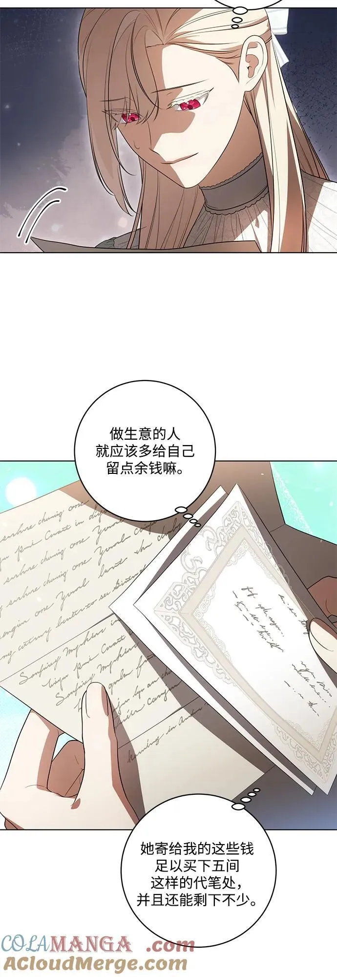 [第56话] 比传闻中还要优雅的少女 第28页