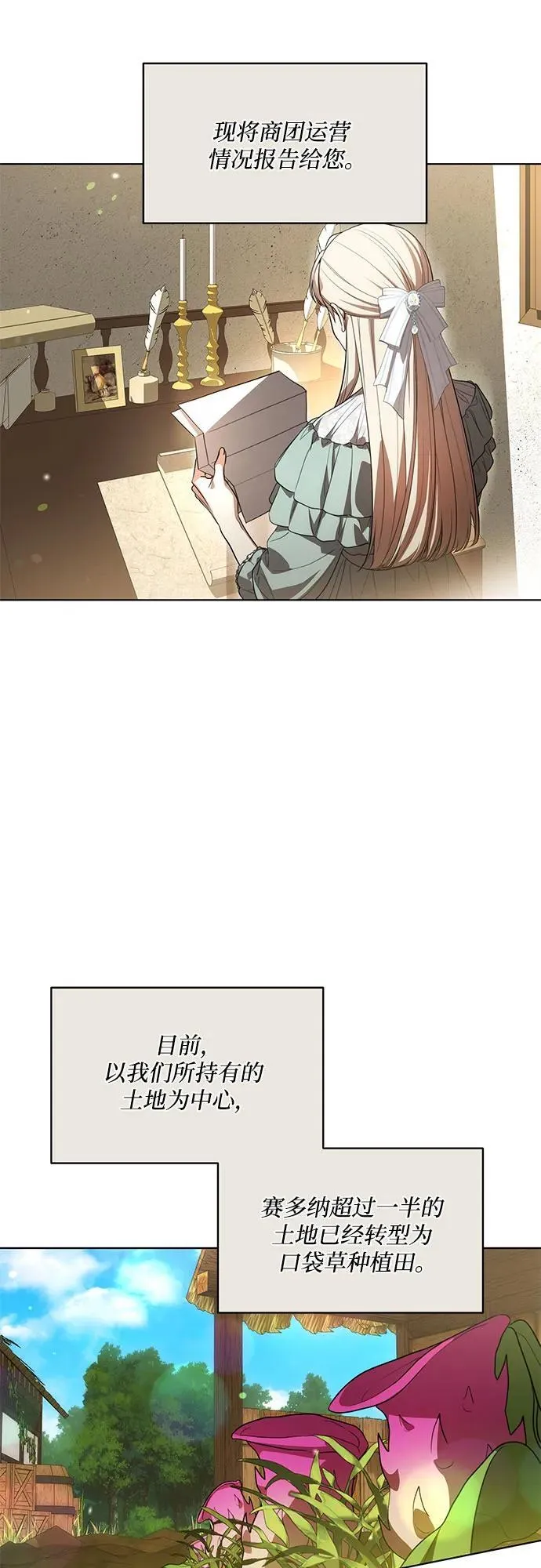 [第56话] 比传闻中还要优雅的少女 第29页