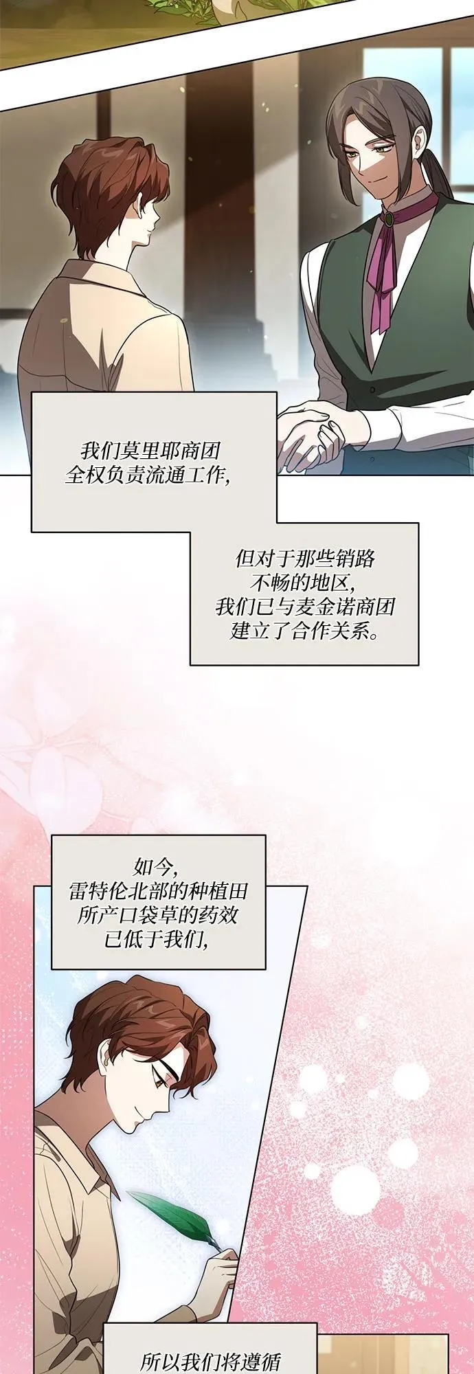 [第56话] 比传闻中还要优雅的少女 第30页