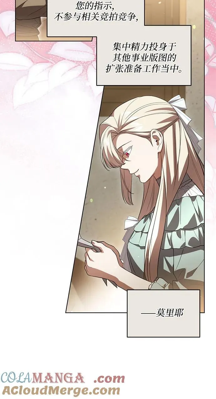 [第56话] 比传闻中还要优雅的少女 第31页